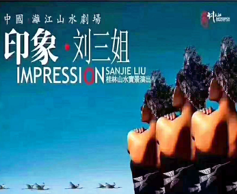 impresión Liusanjie