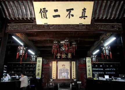 Ancienne pharmacie de Huqingyu Tang 
